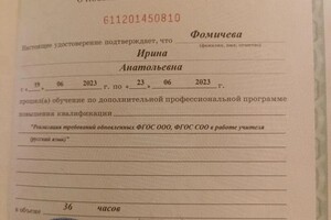 Анатольевна Фомичëва Ирина — Диплом / сертификат №2