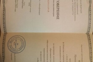 Анатольевна Фомичëва Ирина — Диплом / сертификат №3