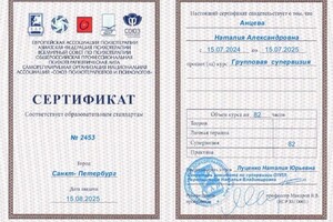 Анцева Наталия Александровна — Диплом / сертификат №15