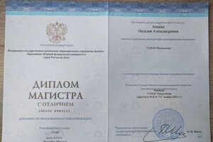 Анцева Наталия Александровна — Диплом / сертификат №21