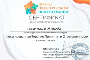 Диплом / сертификат №4 — Анцева Наталия Александровна