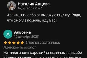 Отзывы с Авито — Анцева Наталия Александровна