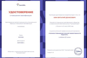 английскому Репетитор по — Диплом / сертификат №1