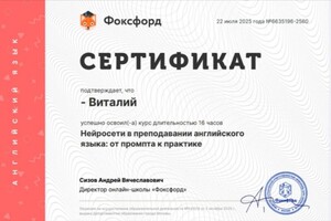 английскому Репетитор по — Диплом / сертификат №2