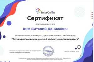 английскому Репетитор по — Диплом / сертификат №3