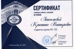 Анисимова Кристина Викторовна — Диплом / сертификат №6
