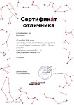 Анпилова Екатерина Сергеевна (Репетитор по русскому языку, литературе. Ростов): Сертификат отличника Тотального диктанта 2020