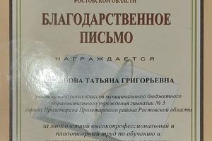 Диплом / сертификат №5 — Антонова Татьяна Григорьевна