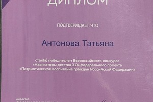 Диплом / сертификат №6 — Антонова Татьяна Григорьевна