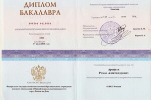 Арефьев Роман Александрович — Диплом / сертификат №3