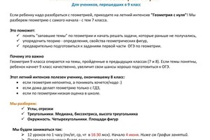 Архипова Елена Владимировна — Летний интенсив по геометрии 2025 — Портфолио №6