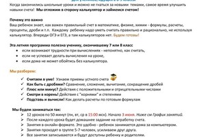 Архипова Елена Владимировна — Летняя программа в 8 и 9 классы Тренировка счета — Портфолио №7