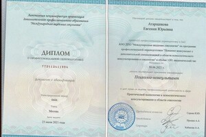 Международная Академия Сексологии, Практическая психология и психологическое консультирование в сексологии — Атарщикова Евгения Юрьевна