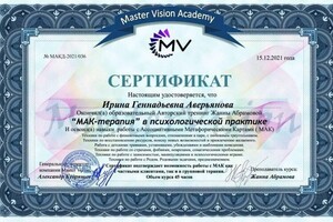 Диплом / сертификат №2 — Аверьянова Ирина Геннадьевна