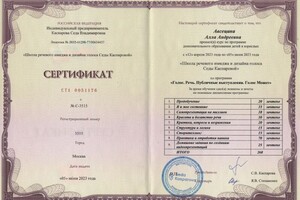 Авсецина Алла Андреевна — Диплом / сертификат №13