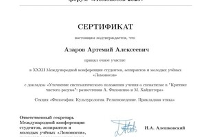 Азаров Артемий Алексеевич — Диплом / сертификат №5