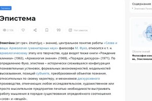 Азаров Артемий Алексеевич — Большая российская энциклопедия, статья по термину Эпистема в философии М.Фуко. — Портфолио №2