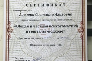Азизова Светлана Азизовна — Диплом / сертификат №22
