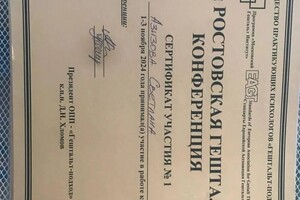 Азизова Светлана Азизовна — Диплом / сертификат №23