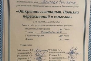 Азизова Светлана Азизовна — Диплом / сертификат №24