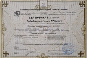 Диплом / сертификат №11 — Бабаджанов Роман Юрьевич