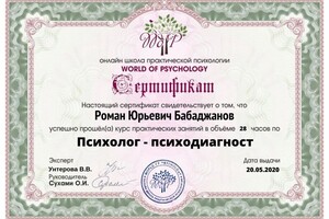 Диплом / сертификат №7 — Бабаджанов Роман Юрьевич