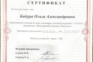 Бадура Ольга Александровна — Диплом / сертификат №1