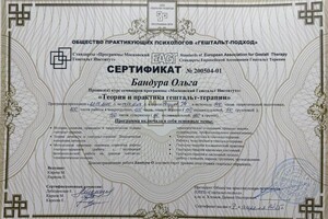 Бадура Ольга Александровна — Диплом / сертификат №4