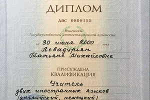 Диплом Ростовского государственного педагогического университета (2000 г.) — Багдасарян Татьяна Михайловна