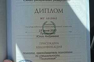 Багирова Юлия Андреевна — Диплом / сертификат №1