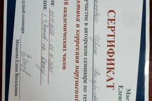 Балыкова Ирина Валериевна — Диплом / сертификат №5