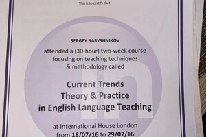 Барышников Сергей Александрович — Диплом / сертификат №11