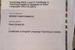 Барышников Сергей Александрович — Диплом / сертификат №14
