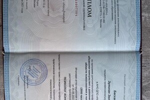 Басханова Зулихан Зелимхановна — Диплом / сертификат №5