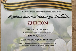 Беднова Екатерина Ивановна — Диплом / сертификат №10