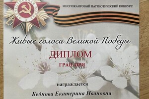 Беднова Екатерина Ивановна — Диплом / сертификат №3