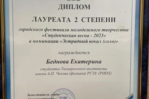 Беднова Екатерина Ивановна — Диплом / сертификат №4