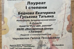 Беднова Екатерина Ивановна — Диплом / сертификат №8