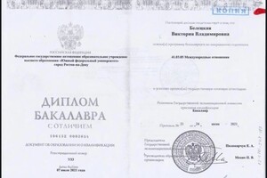 Белецкая Виктория Владимировна — Диплом / сертификат №1