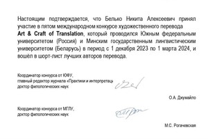 Белько Никита Алексеевич — Диплом / сертификат №3