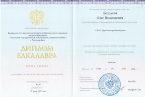 Белоусов Олег Николаевич — Диплом / сертификат №2