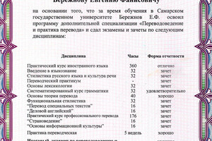 Сертификат о дополнительном образовании СГУ (2012 г.) — Бережнов Евгений Фанисович