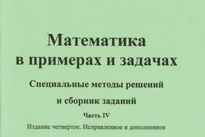 Учебник часть 4 — Бессарабов Николай Иванович