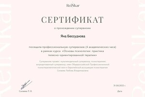 Диплом / сертификат №1 — Бессуднова Яна Олеговна