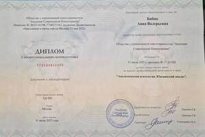 Бибик Анна Валерьевна — Диплом / сертификат №29