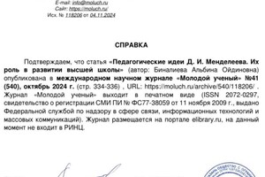 Биналиева Альбина Ойдиновна — Диплом / сертификат №1