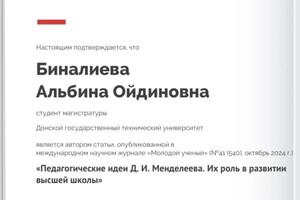 Биналиева Альбина Ойдиновна — Диплом / сертификат №2