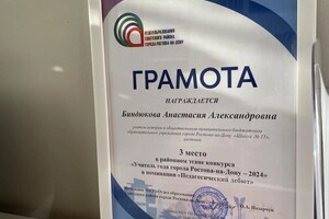 Биндюкова Анастасия Александровна — Диплом / сертификат №6