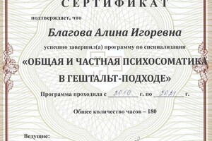 Диплом / сертификат №3 — Благова Алина Игоревна