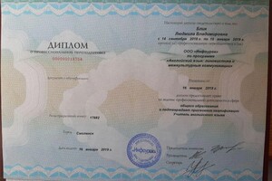 Блик Людмила Владимировна — Диплом / сертификат №1